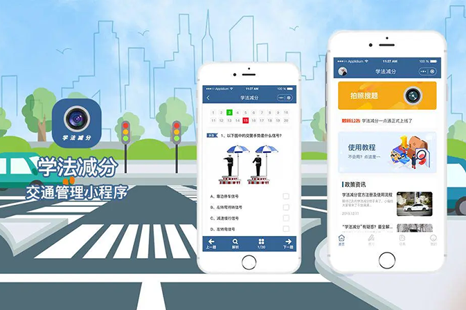 學(xué)法減分