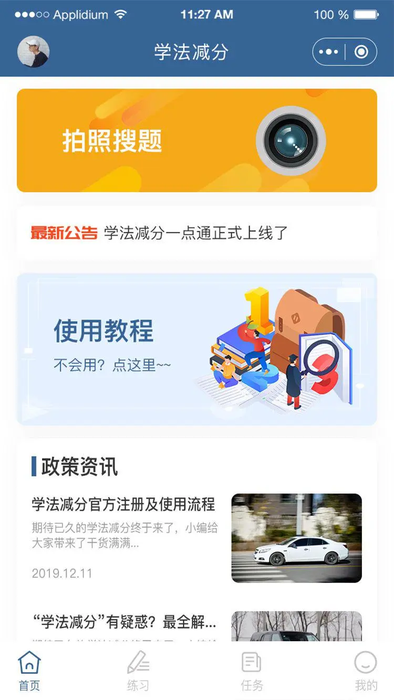 學(xué)法減分