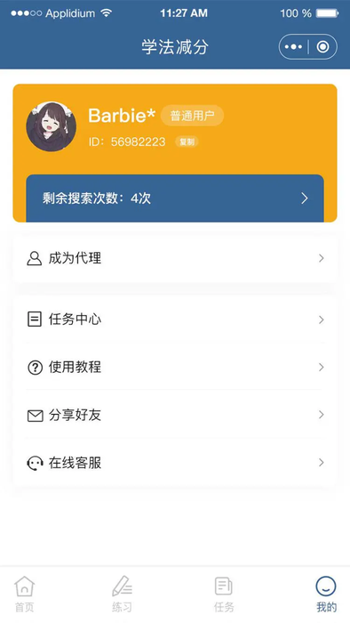 學(xué)法減分