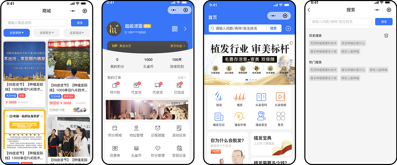 成都小程序開發(fā)案例：恒美植發(fā)