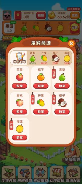 夢幻小果園