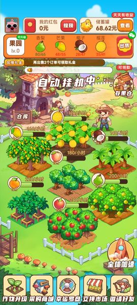 夢幻小果園