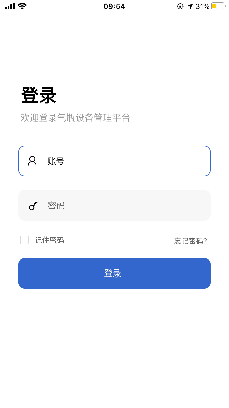 鋼瓶信息化追溯系統(tǒng)