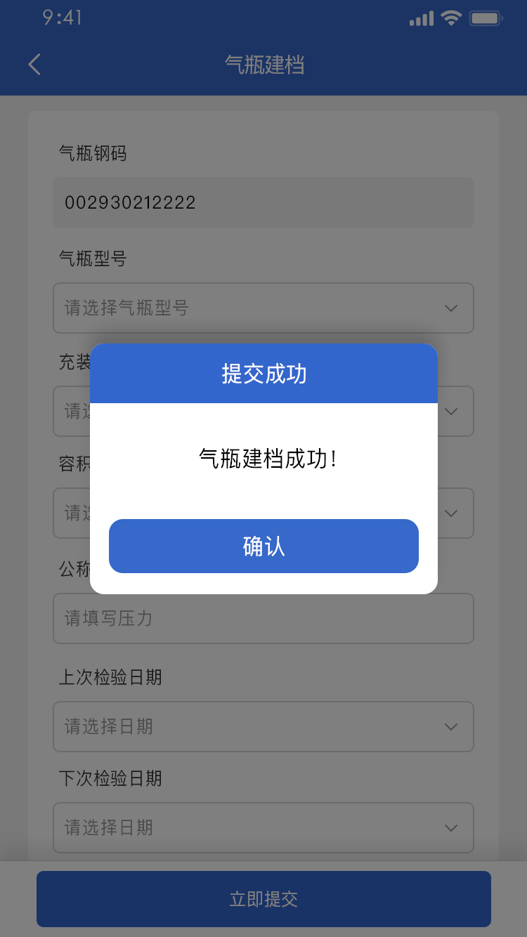 鋼瓶信息化追溯系統(tǒng)