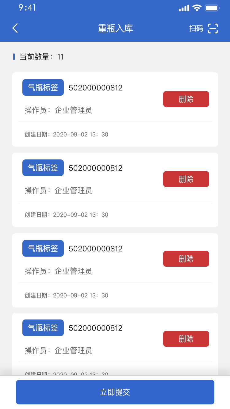 鋼瓶信息化追溯系統(tǒng)