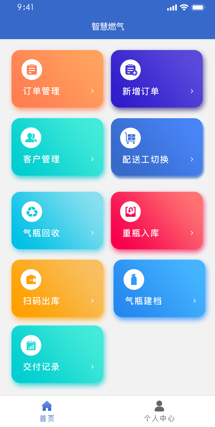 鋼瓶信息化追溯系統(tǒng)