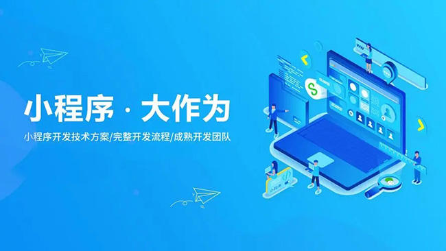 小程序開發(fā)成本