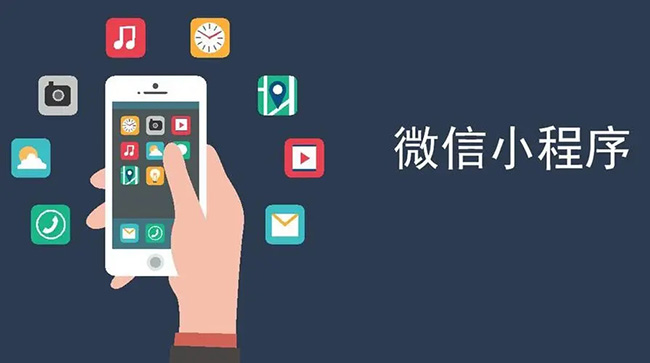 手機(jī)小程序