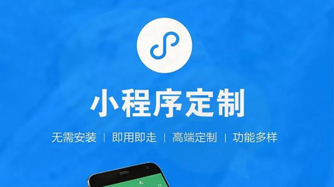 成都小程序開發(fā)