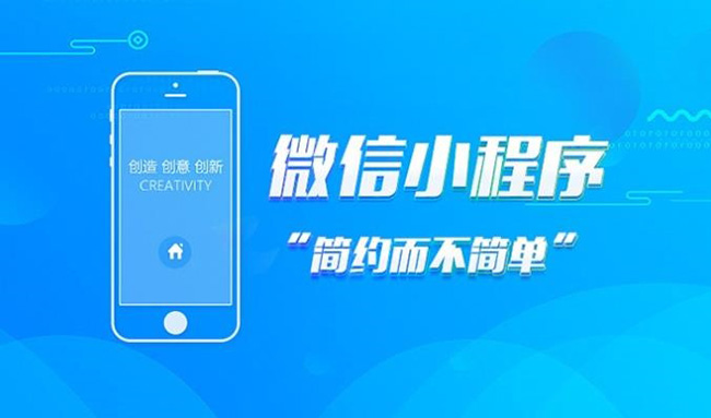 成都小程序開(kāi)發(fā)公司