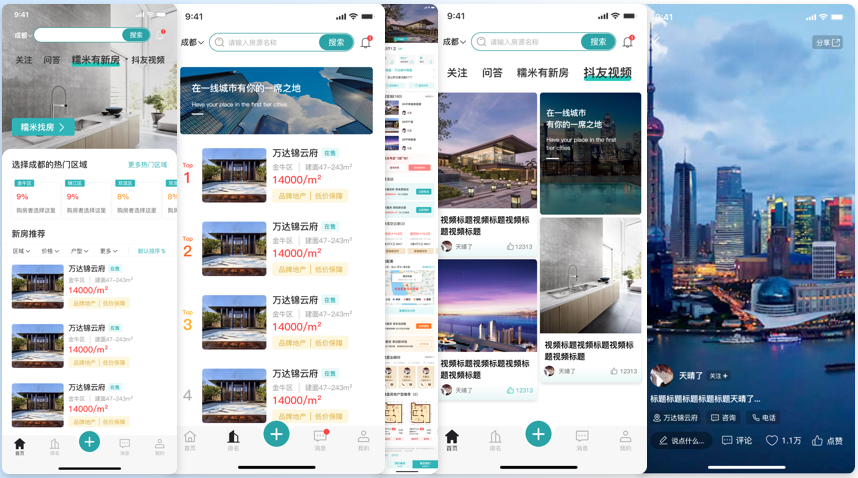 成都小程序開發(fā)案例：糯米安家