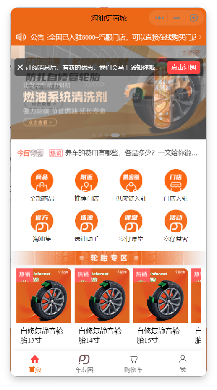 成都小程序開發(fā)案例：淘油集微信小程序