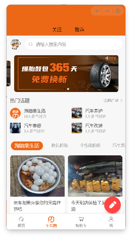 成都小程序開發(fā)案例：淘油集微信小程序