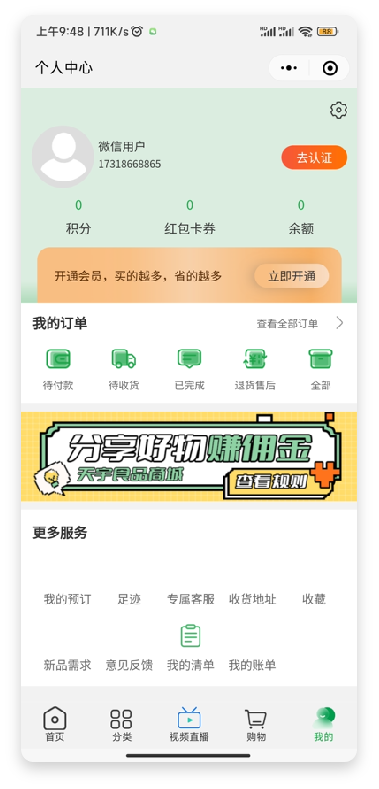 成都小程序開發(fā)案例：天宇食品商城小程序
