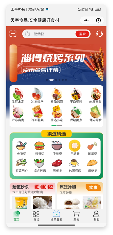 成都小程序開發(fā)案例：天宇食品商城小程序