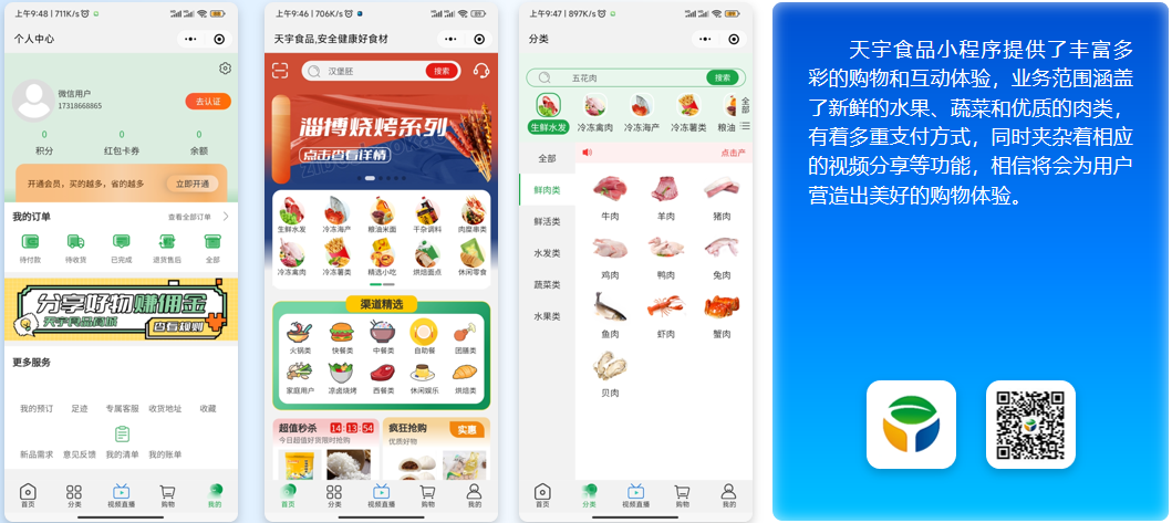 食品商城