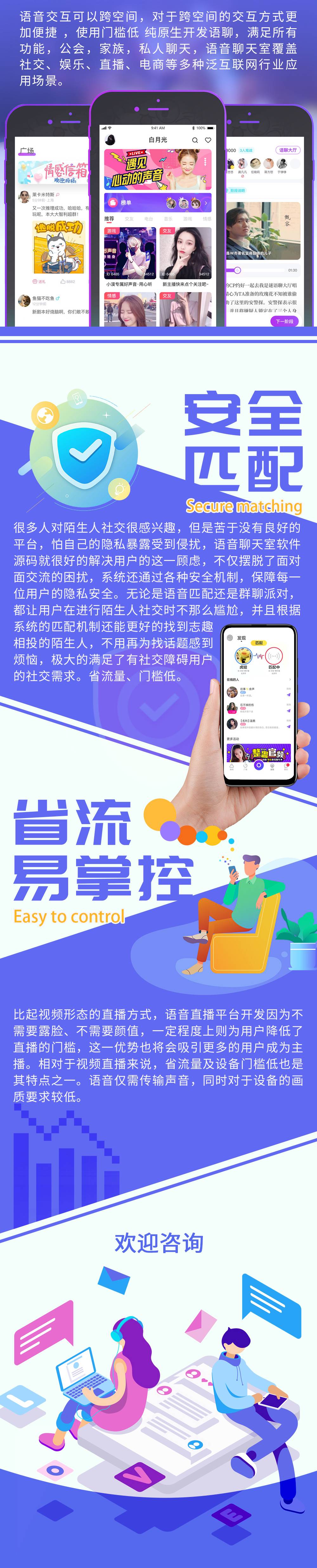 語音語聊直播交友